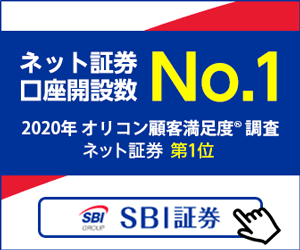 SBI日興証券