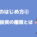 株式投資の種類にはどんなものがある？代表的な取引方法を紹介